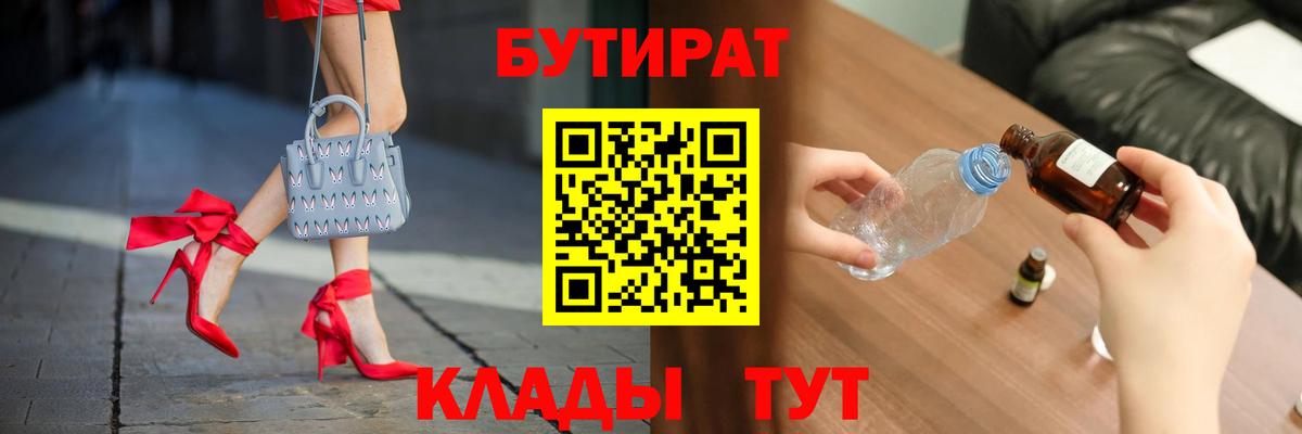 Дюртюли  БУТИРАТ вода  Вход с VPN 