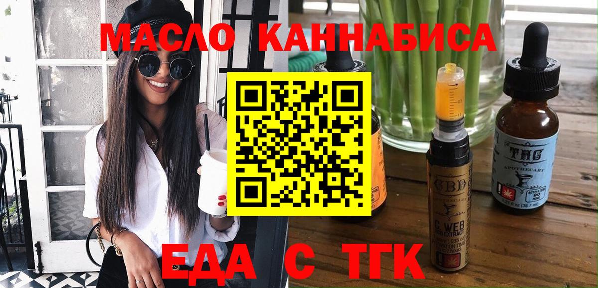 Еда ТГК конопля Дюртюли