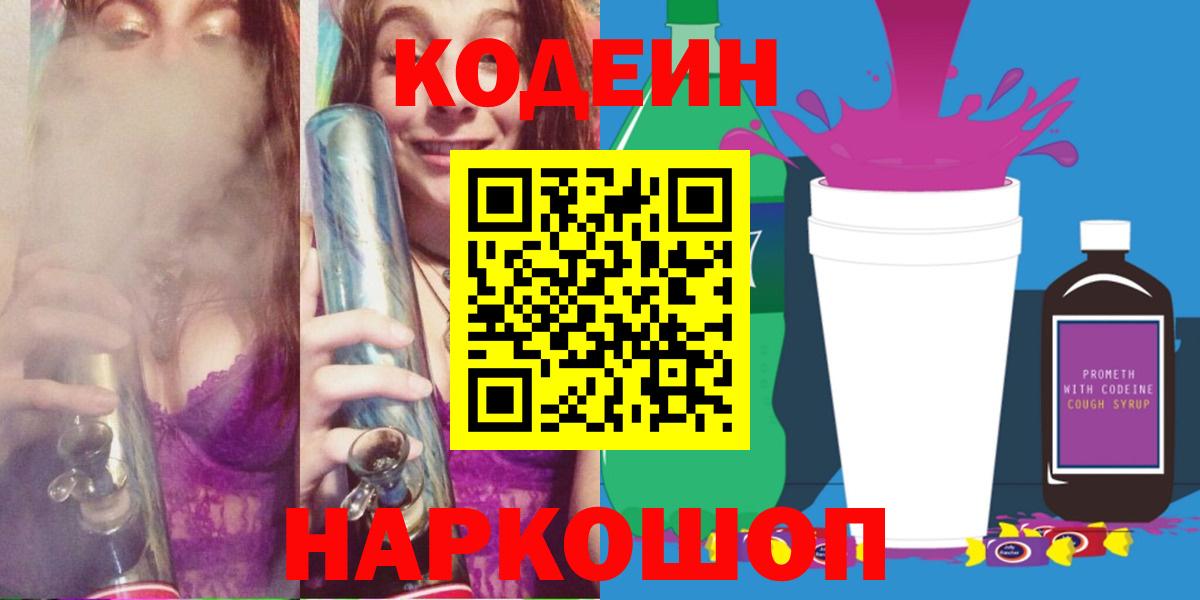 Codein Дюртюли