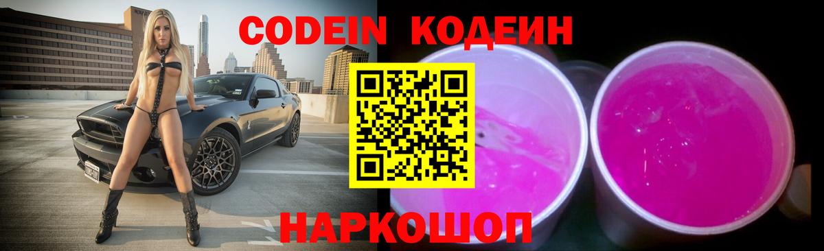 Codein напиток Lean (лин) Дюртюли