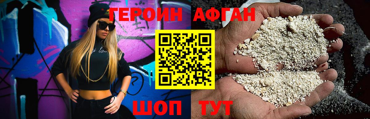 ГЕРОИН хмурый Дюртюли