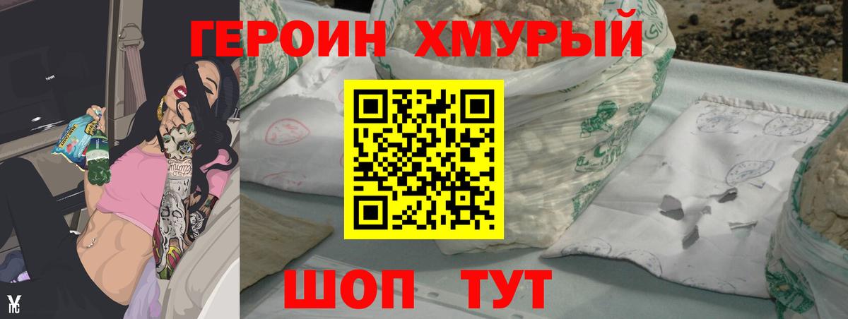 Героин хмурый  Дюртюли 