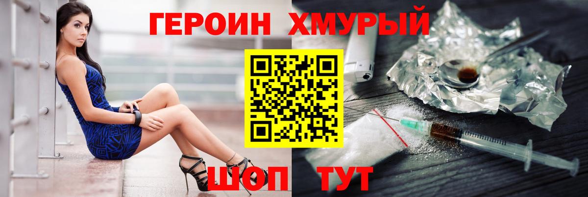 Героин Heroin Дюртюли
