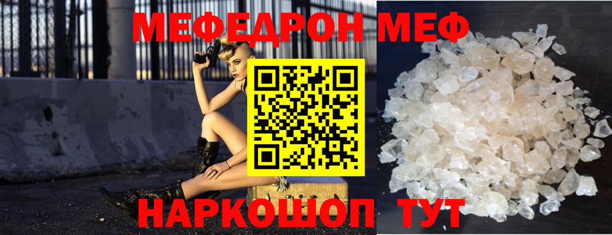 Меф мяу мяу кристаллы Дюртюли