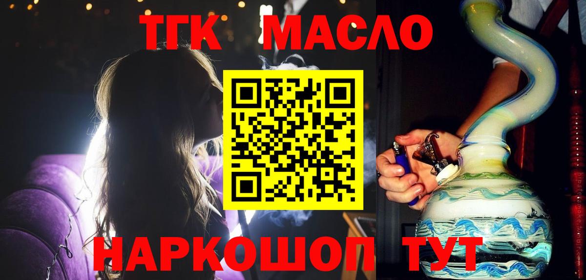 ТГК жижа  Вход с VPN  Дюртюли  ТГК THC oil 